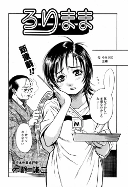 Page 2 of Rori Mama ch.01-06 + Rori Mama Kinkyuu Taisaku Iin kai