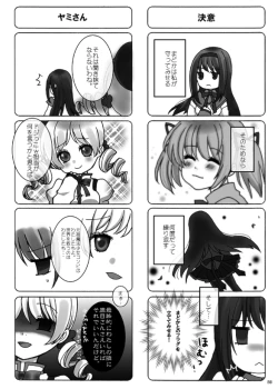 Page 19 of Mami-san to Nara Kowakunai
