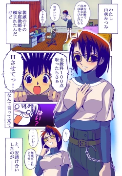 Page 2 of Mitsumi no Mitsu 5