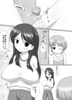 Page 2 of Komoe Sensei Kekkon Shite Kudasai