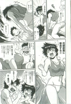 Page 62 of Kanojo de Ippai 2