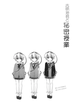 Page 4 of Komeiji-kun to Himitsujugyou