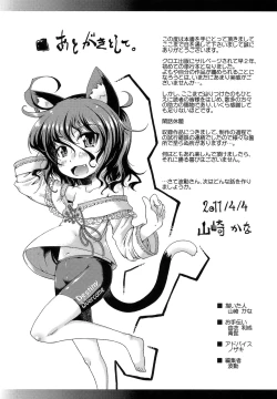 Page 201 of Hamegoro Shirokuloli