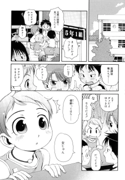 Page 122 of Totsugeki Tonari no OniiCharge the Brother of neighboring house