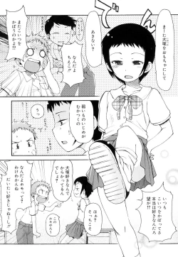 Page 139 of Totsugeki Tonari no OniiCharge the Brother of neighboring house