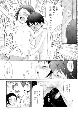 Page 152 of Totsugeki Tonari no OniiCharge the Brother of neighboring house