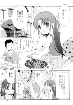 Page 24 of Totsugeki Tonari no OniiCharge the Brother of neighboring house