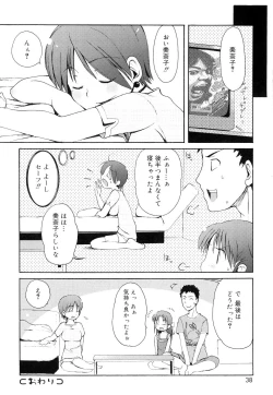 Page 39 of Totsugeki Tonari no OniiCharge the Brother of neighboring house