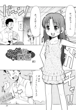 Page 40 of Totsugeki Tonari no OniiCharge the Brother of neighboring house