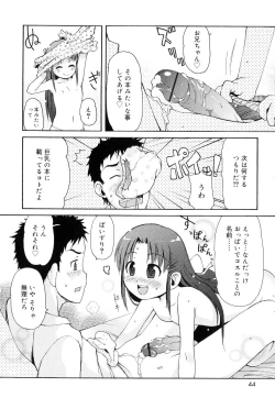 Page 45 of Totsugeki Tonari no OniiCharge the Brother of neighboring house