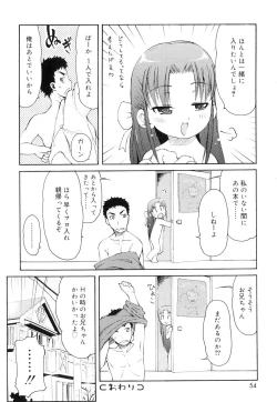 Page 55 of Totsugeki Tonari no OniiCharge the Brother of neighboring house