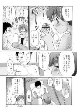 Page 64 of Totsugeki Tonari no OniiCharge the Brother of neighboring house