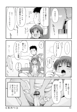 Page 71 of Totsugeki Tonari no OniiCharge the Brother of neighboring house