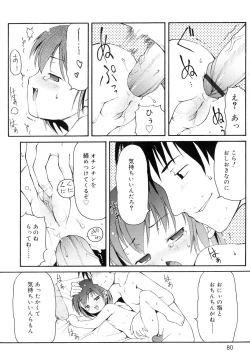 Page 81 of Totsugeki Tonari no OniiCharge the Brother of neighboring house