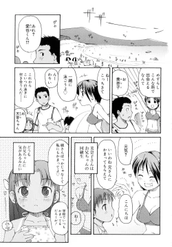 Page 8 of Totsugeki Tonari no OniiCharge the Brother of neighboring house