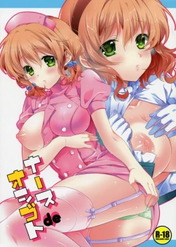 Page 2 of Nurse de Oshigoto