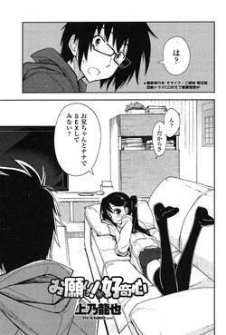 Download Onegai! x Koukishin Ch.01-02