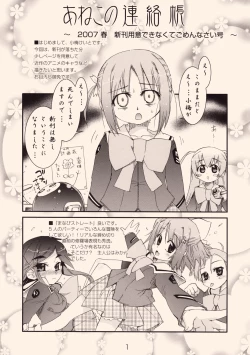 Page 1 of Anekono Renrakuchou