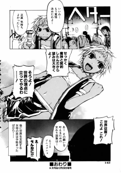 Page 142 of COMIC AUN 2006-01 Vol. 116