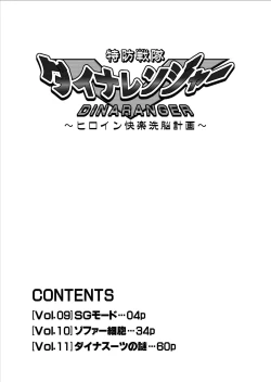 Page 4 of Tokubousentai DinarangerVol. 9-11