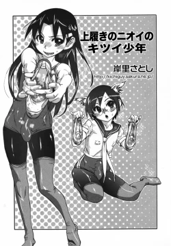 Page 1 of Uwabaki o Haita Nioi no Kitsui Shounen | The Boy With Intense Smelling Slippers