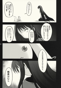 Page 21 of Gishiki - Sacrifice