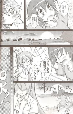 Page 4 of Chibi-miku no Satsuei Genba de Supponpon