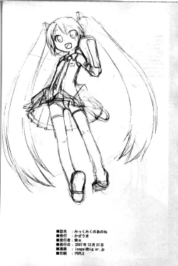 Page 17 of Mikkumiku no Anone