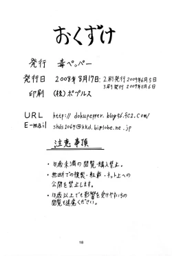 Page 17 of Shiitsuu-bon