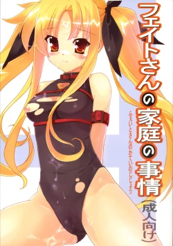 Page 1 of Fate-san no Katei no Jijou