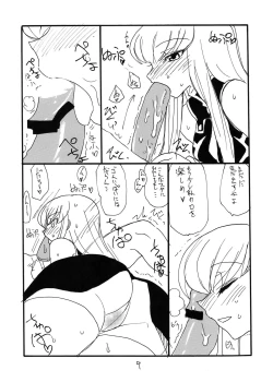 Page 9 of Shikagotomi