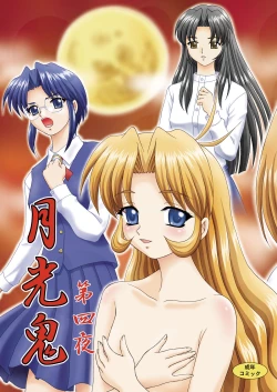 Page 2 of Gekkouki Daiyonya