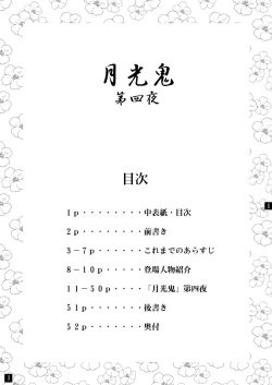 Page 4 of Gekkouki Daiyonya