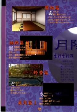 Page 18 of Tsuki Kagerou renga syou