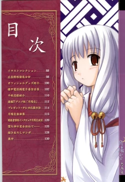 Page 5 of Tsuki Kagerou renga syou