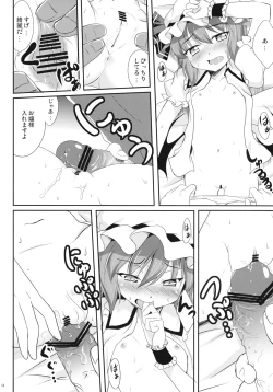Page 13 of Ojou-sama to Icha Love