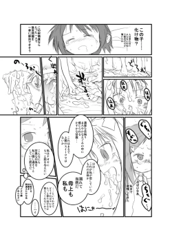 Page 13 of ロッテのがらくた