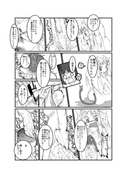 Page 15 of ロッテのがらくた