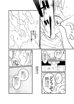 Page 16 of ロッテのがらくた