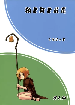 Page 2 of Ookami to Mimi to Shippo