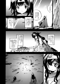 Page 18 of Onamakenshi to Ryuu no Tainai