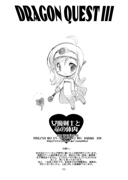 Page 34 of Onamakenshi to Ryuu no Tainai