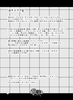 Page 4 of Reimu to Konya