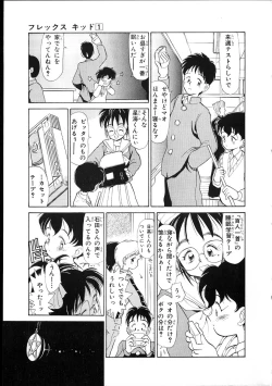 Page 12 of Flexible Kid vol01