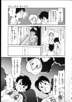 Page 138 of Flexible Kid vol01