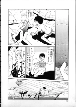 Page 172 of Flexible Kid vol01