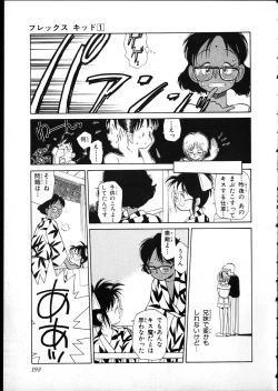 Page 189 of Flexible Kid vol01