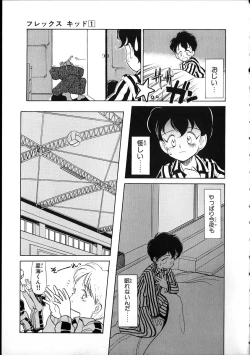 Page 18 of Flexible Kid vol01