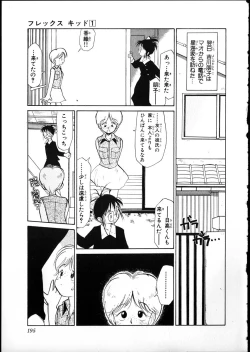 Page 191 of Flexible Kid vol01