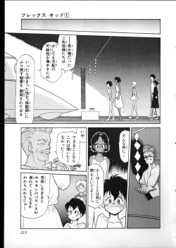 Page 209 of Flexible Kid vol01